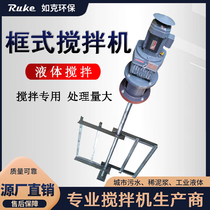 不锈钢立式框式桨叶搅拌机污水池