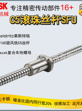 低噪音SCR2010C5滚珠丝杆规格齐全国产研磨滚珠螺杠
