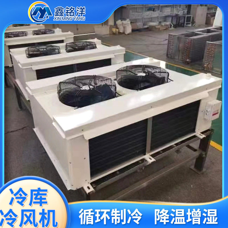 商用冷库冷风机DD型快速化霜