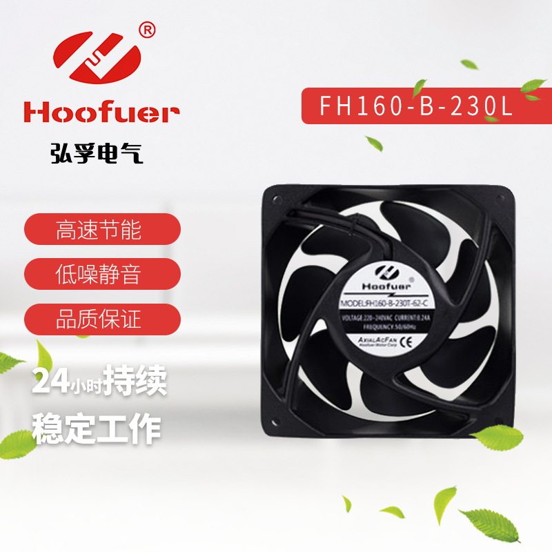Hoofuer弘孚微型轴流风机14045 16062 220V方形工业机柜散热风扇