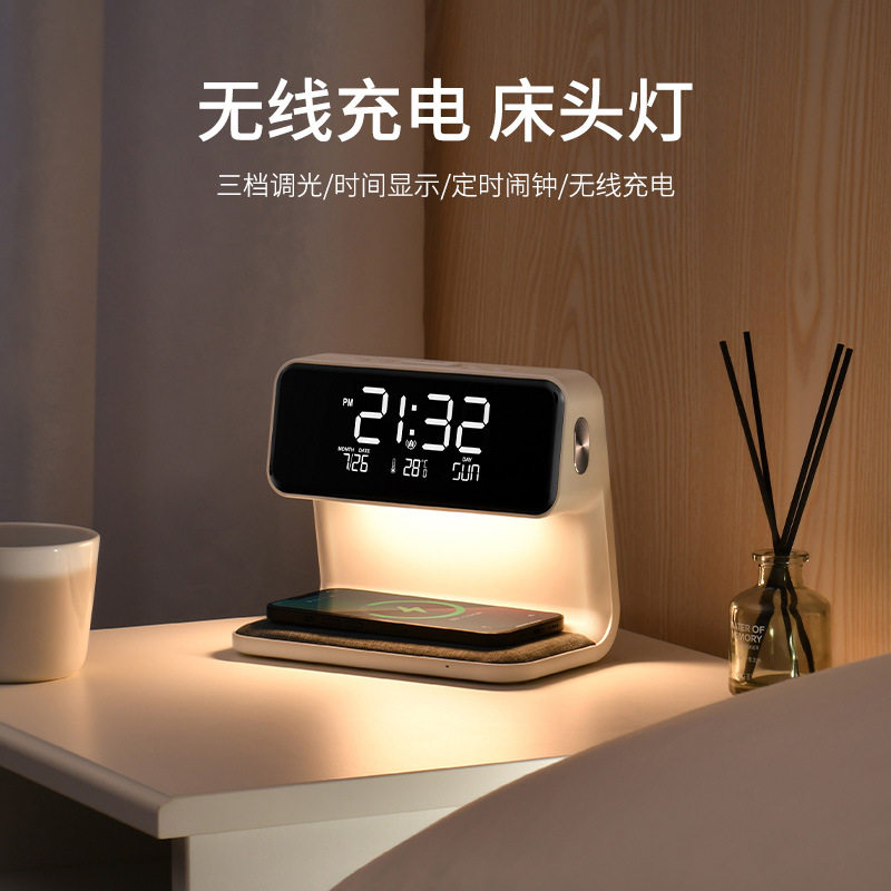 无线充电三合一床头闹钟夜灯