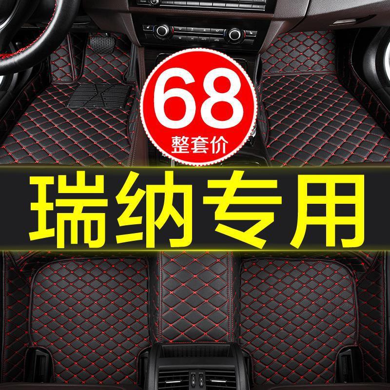 现代瑞纳专用全包围脚垫10-19款