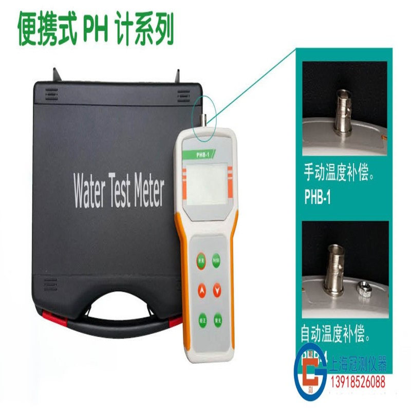 上海冠测便携式数显酸度计PHB-4PHB-1微型便携式PH计
