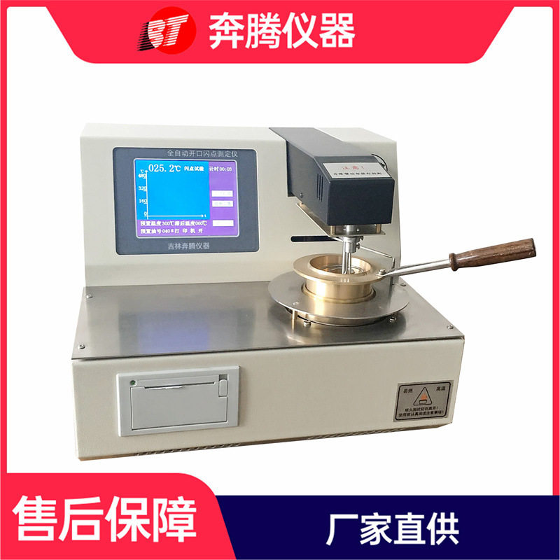 BWKS-8C全自动油品开口闪点仪