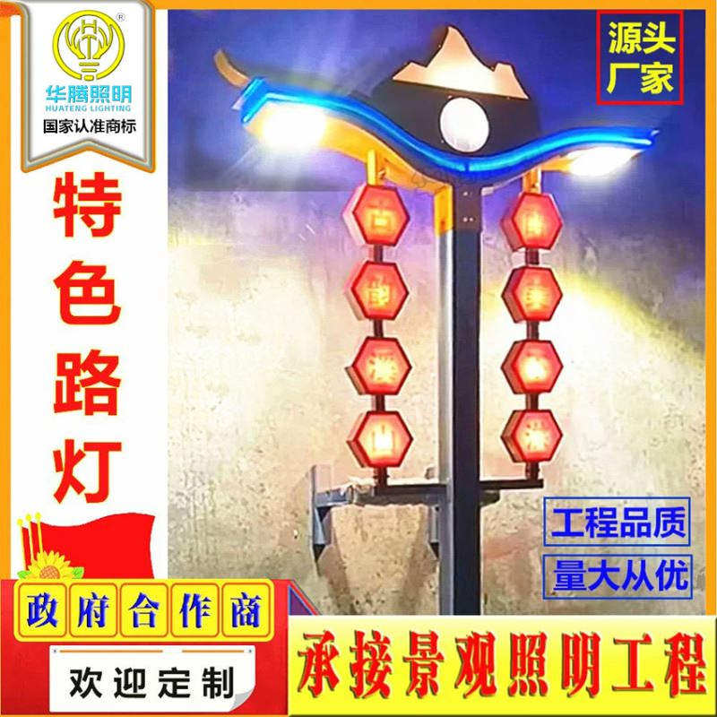 新款公园广场景区藏式路灯名族风格特色元素道路景观灯庭院路灯