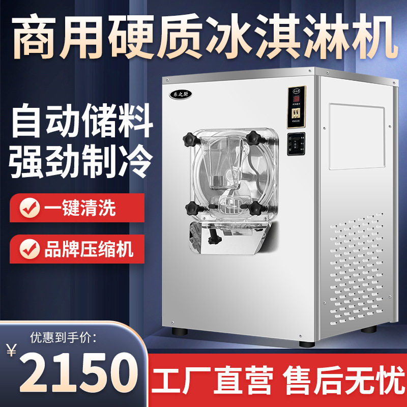 全自动硬质冰淇淋机器商用台式挖球硬冰激凌机豆沙牛乳机