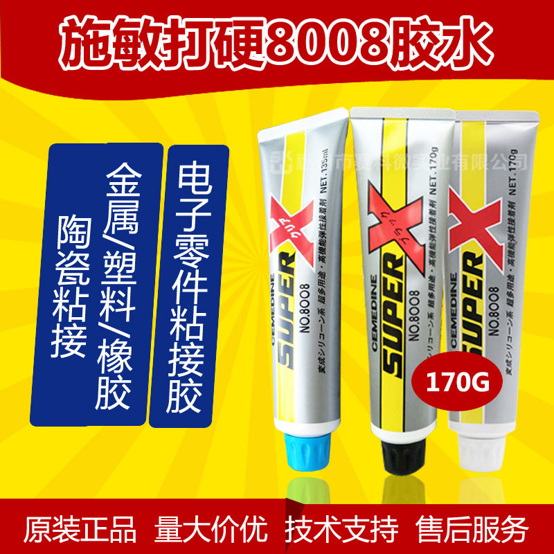 施敏打硬8008胶水 白色黑色透明陶瓷弹性硅胶电子密封胶现货170G