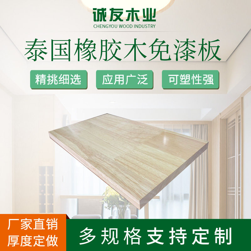 厂家直供橡胶木免漆板木材UV过油板材衣柜桌面保环EO级装饰板材