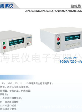 AN9632M/AN9632X/AN9602X/AN9605X/AN9671X绝缘耐压测试仪
