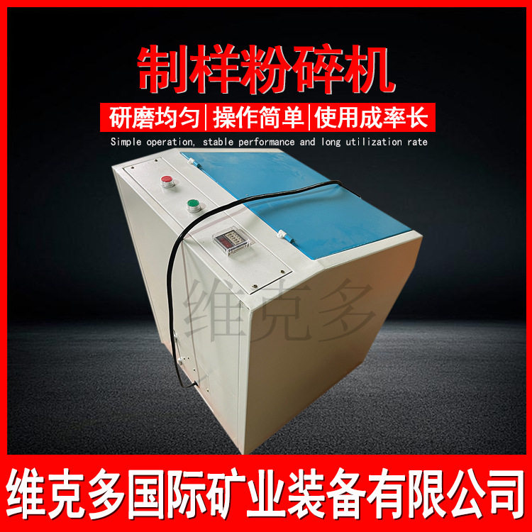 实验室密封式振动磨制样粉碎机