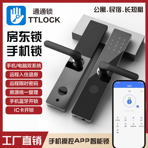 通通锁APP蓝牙指纹密码智能锁