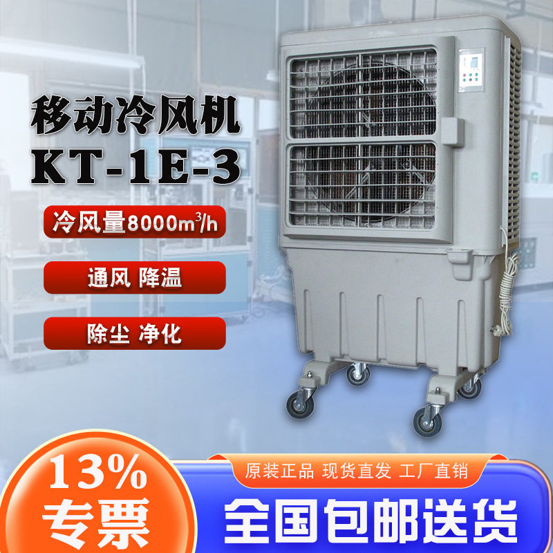晨雾蒸发冷风机60L储水箱