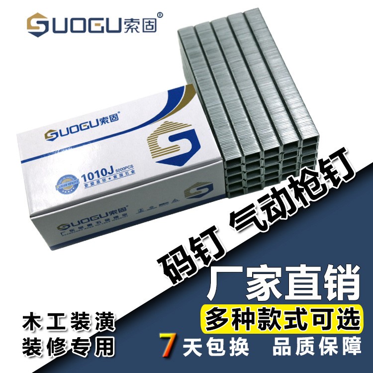 索固气钉门窗码钉批发 沙发装饰u型枪钉装潢气打家具木工专用气钉