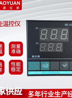 长江智能温控仪XMTD-608智能数显温控器温度控制调节器