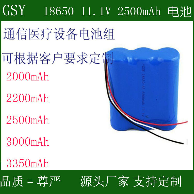 18650电池-2200mAh 2500mAh圆柱电池3串1并 11.1V 组合电池厂家