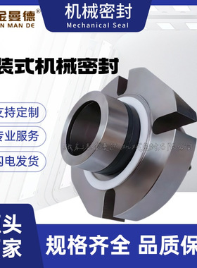 厂家供应 CARTEX-DN-35机械密封 集装式机械密封件 量大价优