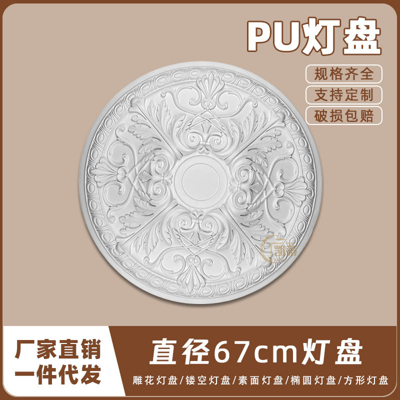 PU仿石膏欧式法式吊顶圆灯座