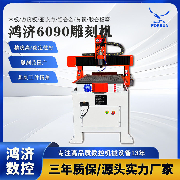 6090打孔烫钻雕刻机全新