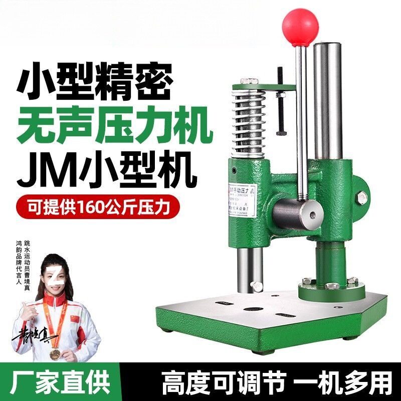 小型台式手动冲压机打孔压模