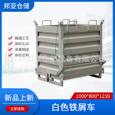 工业车间重型铁屑箱底部打开卸料倒料箱废料车叉车款铁屑车厂家