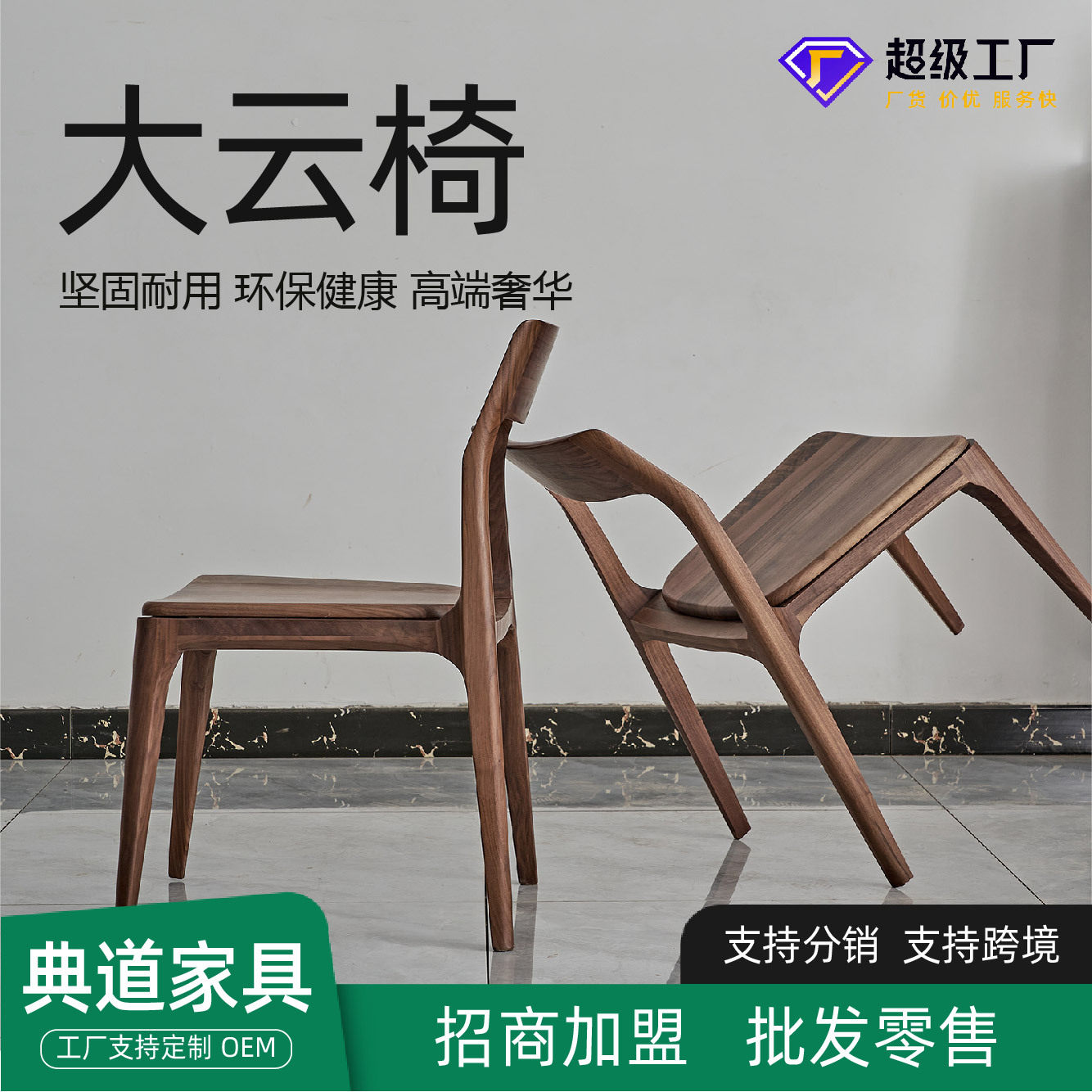 黑胡桃木无扶手靠背餐椅中式复古