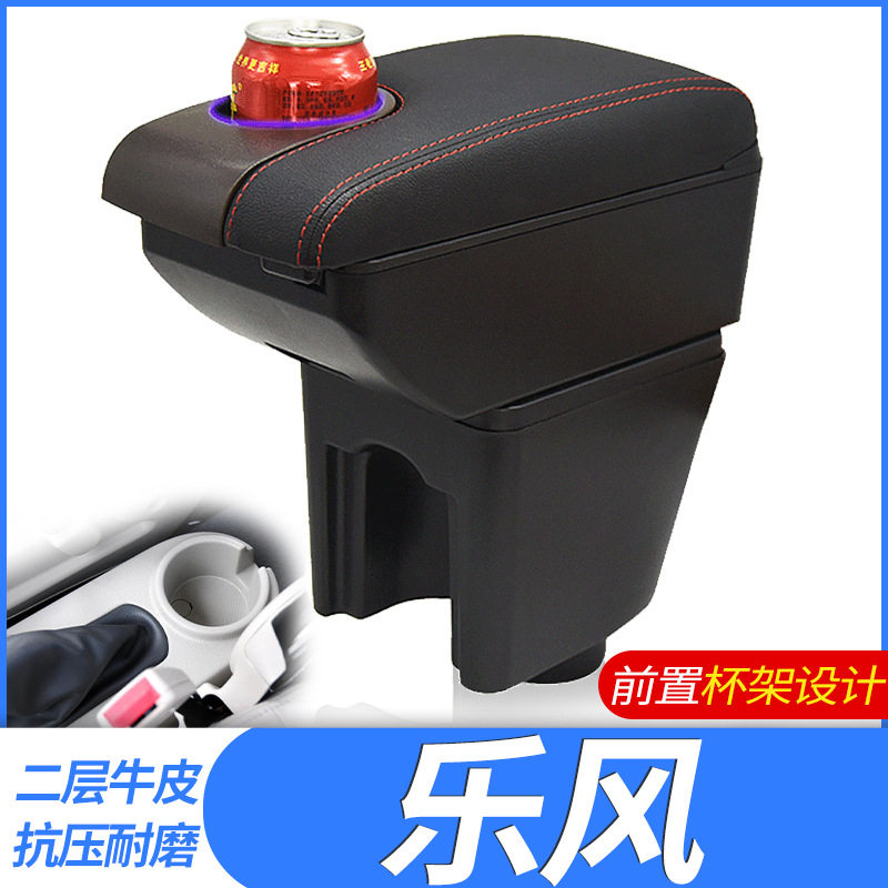 06-10雪佛兰乐风扶手箱雪弗兰乐风原厂中央手扶箱改装配件免打孔