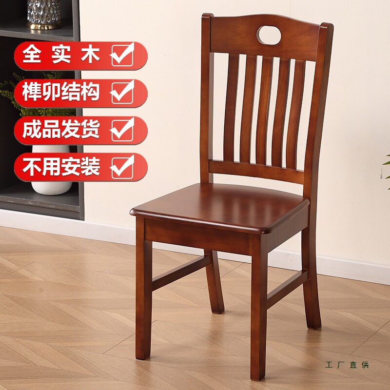 免安装全实木中式简约餐椅