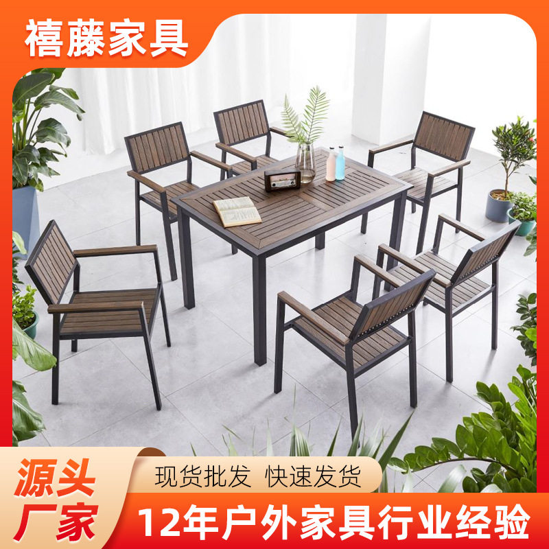 户外塑木铁艺桌椅组合