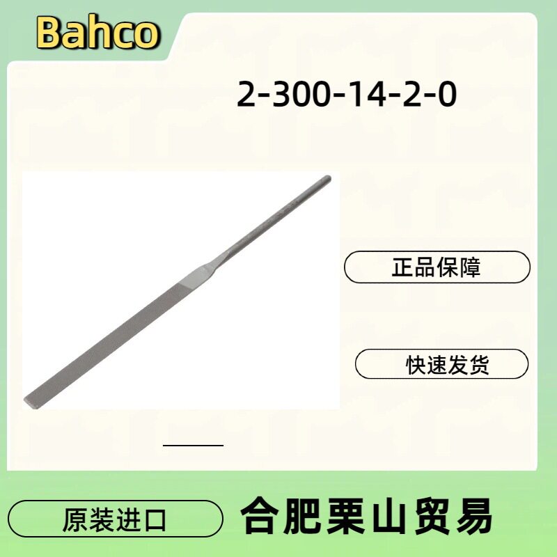 Bahco锉刀2-300-14-2-0