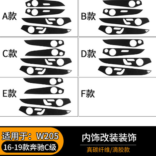 适用于奔驰C级GLC级 W205 真碳纤维内门板饰条内饰改装装饰（软）