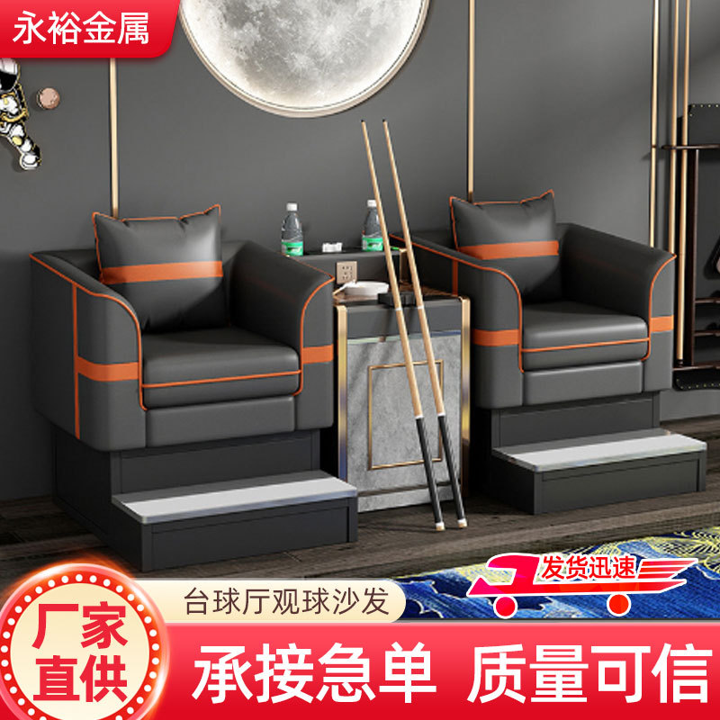 台球沙发观球椅卡座俱乐部新