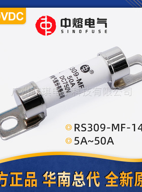 西安中熔熔断器RS309-MF-14L 50A 750V直流熔断器32a汽车熔断器