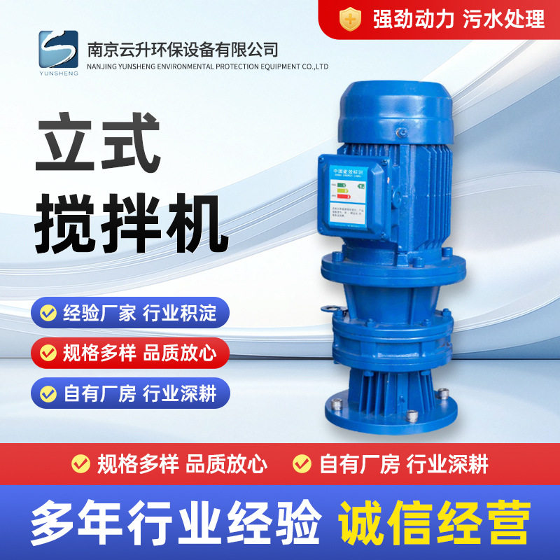 工业级立式污泥池搅拌机