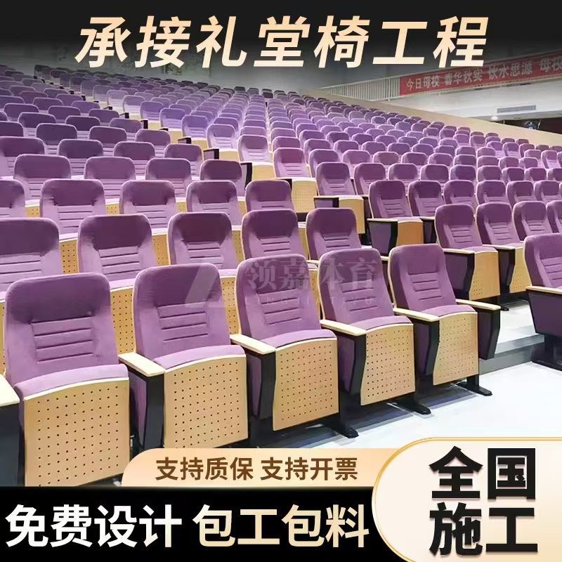 礼堂报告厅会议室折叠连排椅