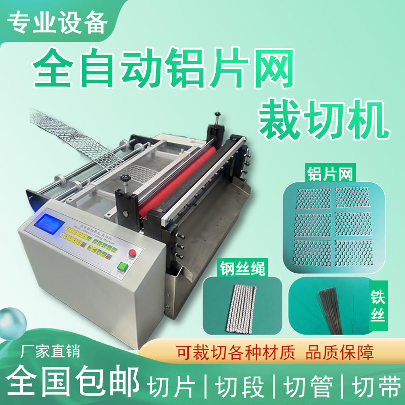 全自动铝网片裁管切割机