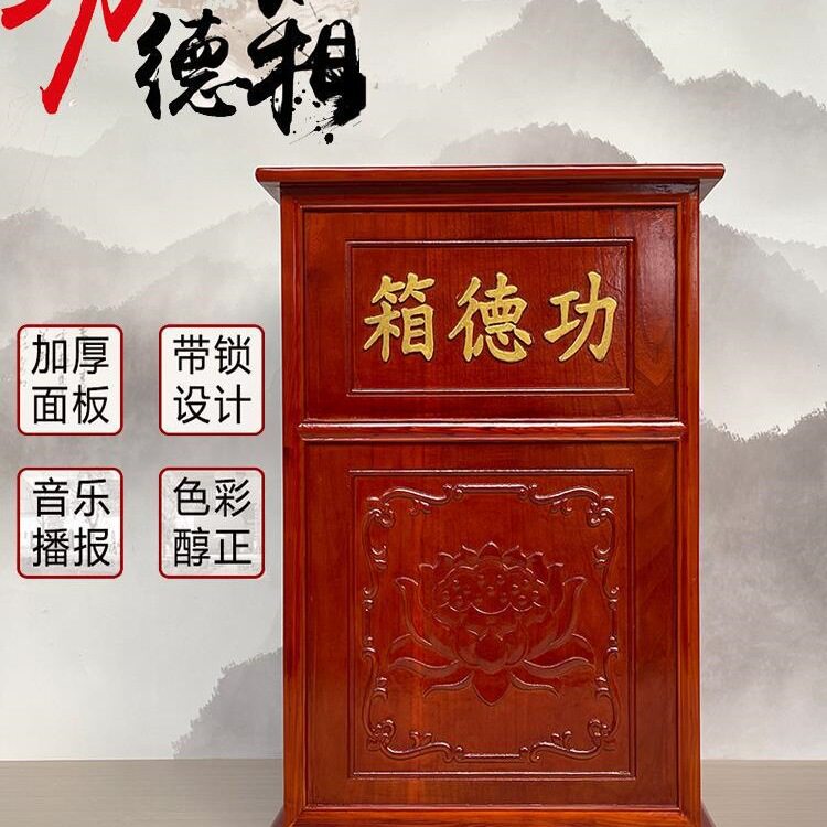 实木雕花带锁防盗语音功德箱