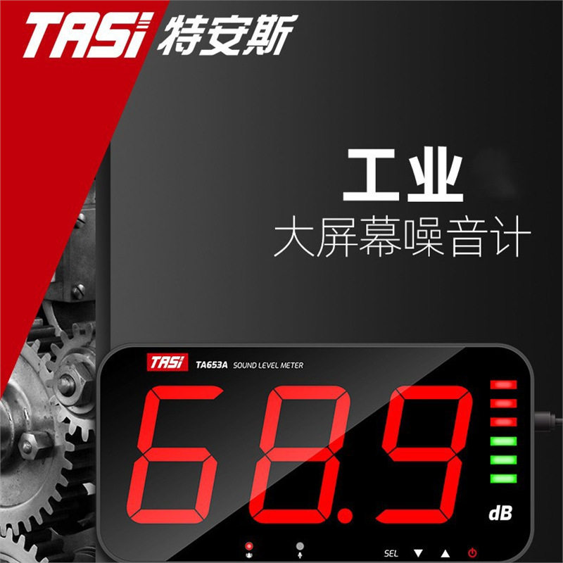 特安斯壁挂大屏声光报警噪音计