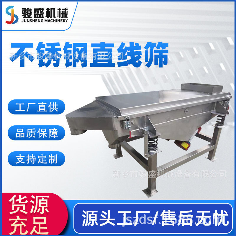 新乡火锅原料辣椒段直线振动筛