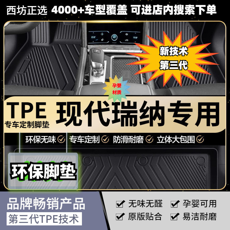 现代瑞纳TPE脚垫包围加厚母婴级