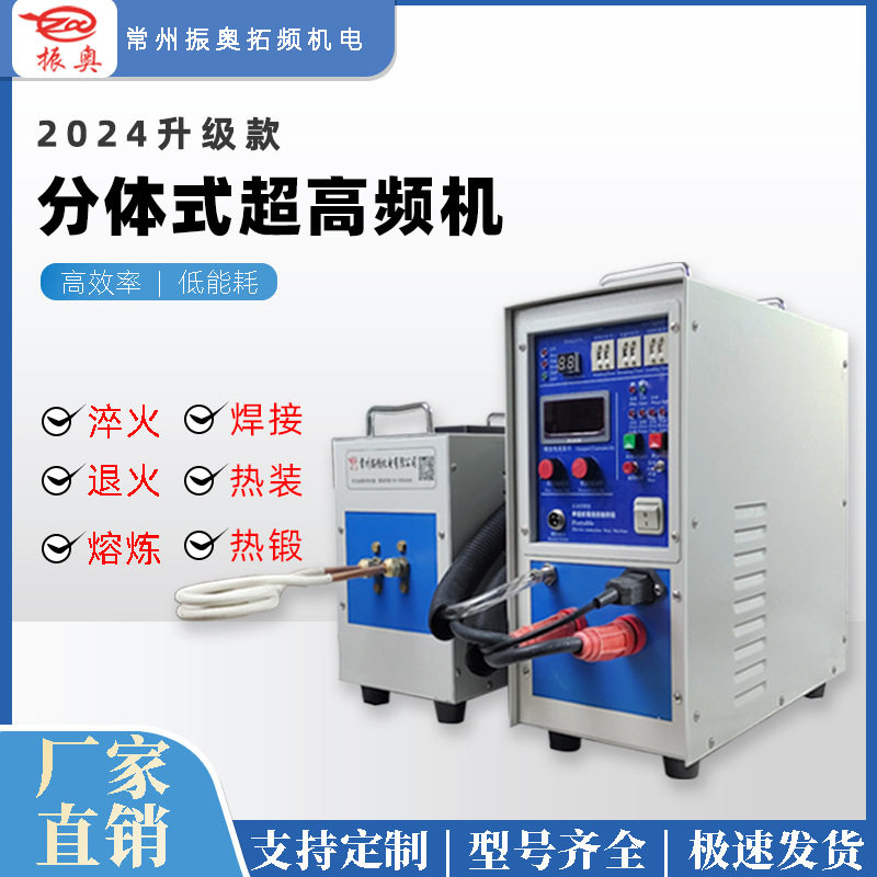 高频感应加热器淬火退火焊接
