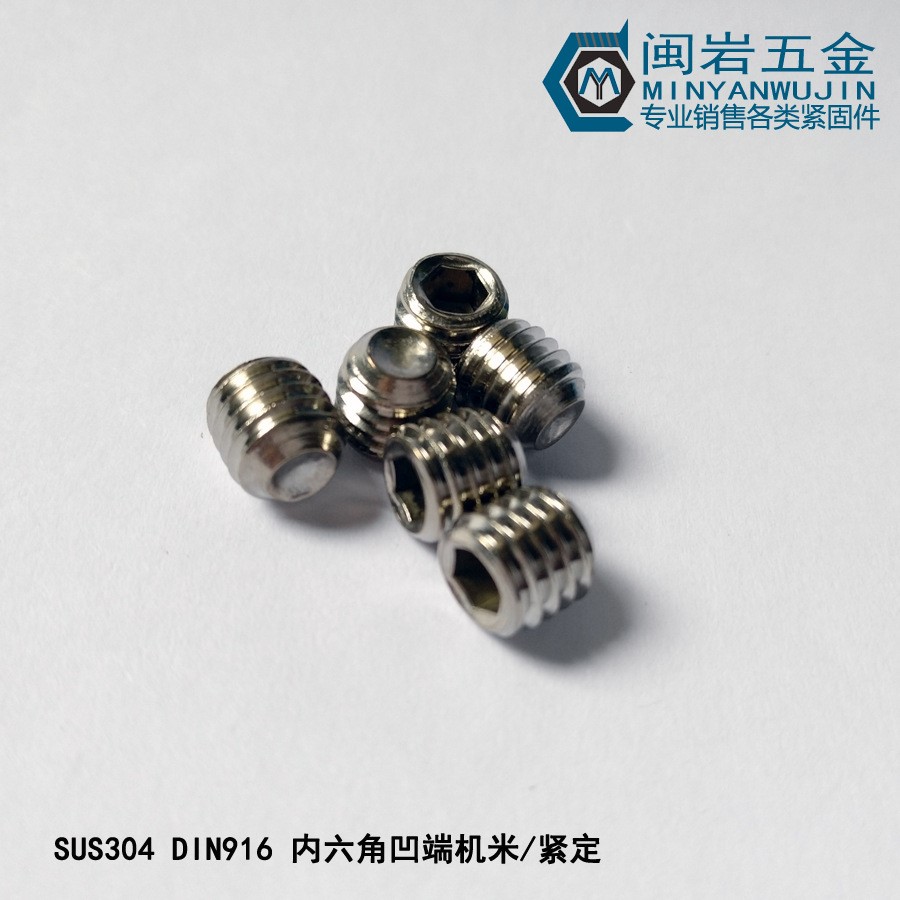 现货供应内六角凹端紧定M2*2-16  不锈钢304   内六角凹端机米916