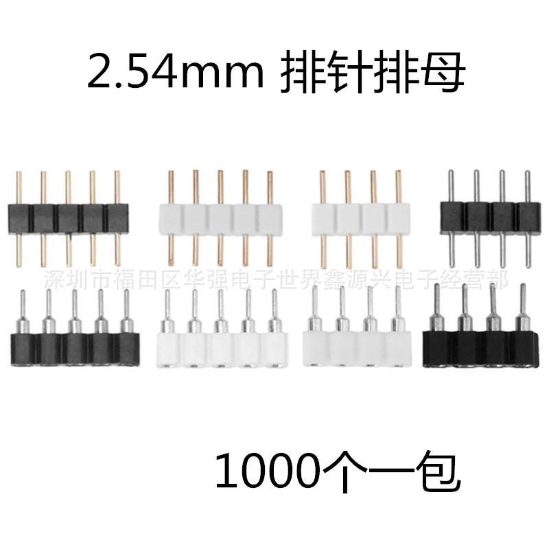 1000个4P镀金灯带RGB排针LED连接器5050圆排针灯条配件插针连接器