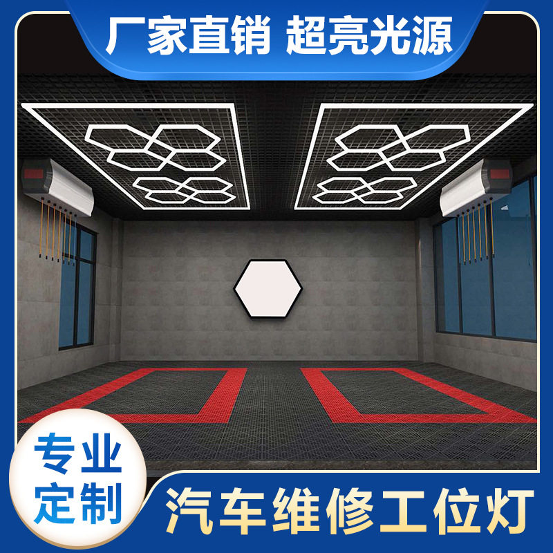 六边形LED工位灯 无缝拼接无暗区洗车工位灯 汽车精洗工位灯