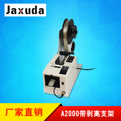 醋酸胶布剥离器A2000 自动胶纸切割机 铝泊胶纸自动剥离胶纸机