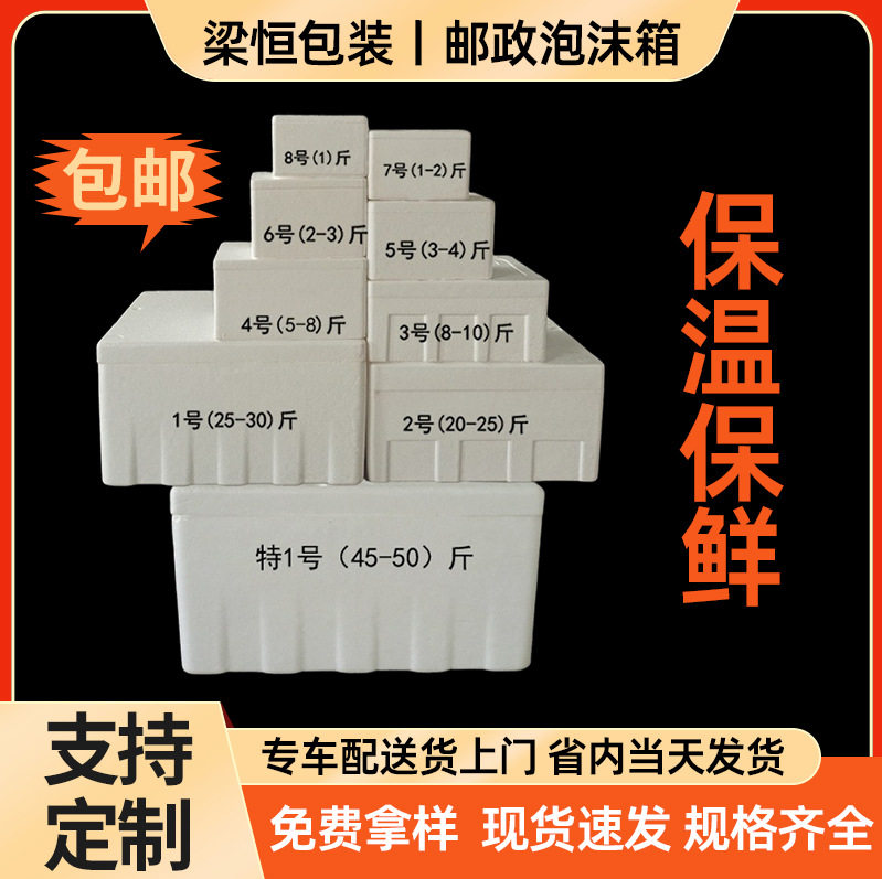 邮政泡沫箱物流保温保鲜防震泡沫箱海鲜水果打包快递运输泡沫箱