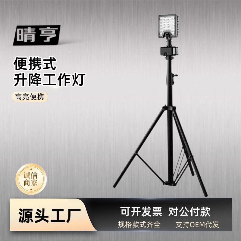 便携60W充电三脚架应急工作灯