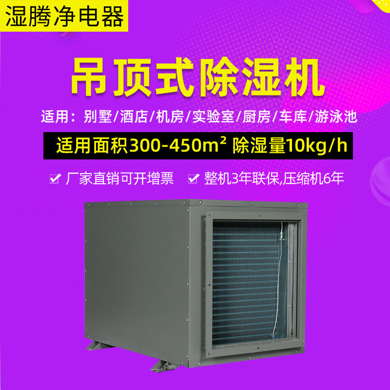 湿腾净吊顶管道工业除湿机