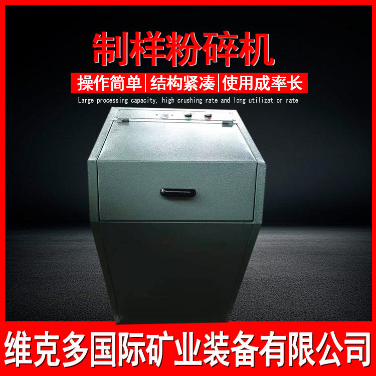 实验室钨矿密封式制样粉碎机