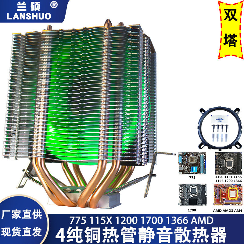 4热管台式电脑1151i7cpu风扇散热器1700双塔1155温控1150静音1366