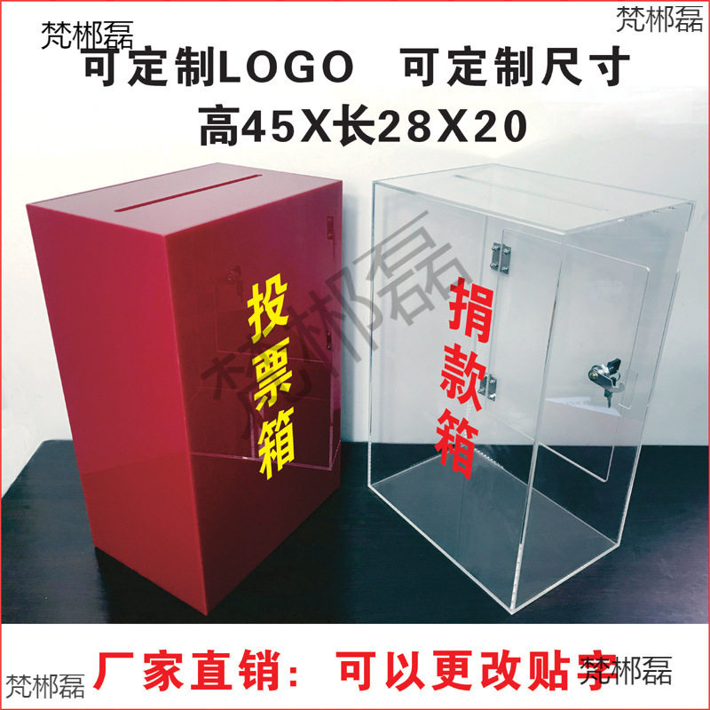 亚克力A4带锁投票捐款箱